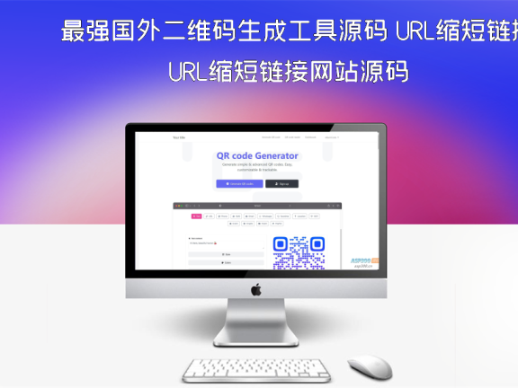 最强国外二维码生成工具源码 URL缩短链接网站源码