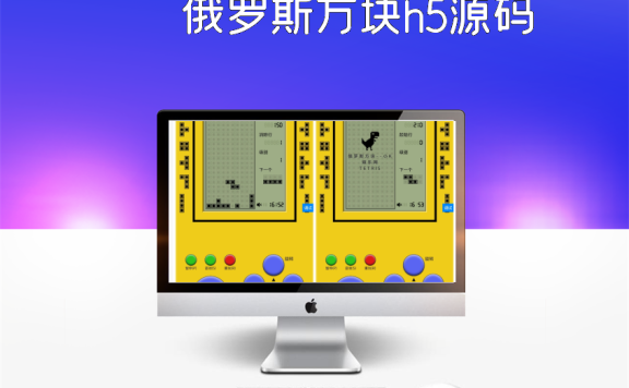 俄罗斯方块h5源码