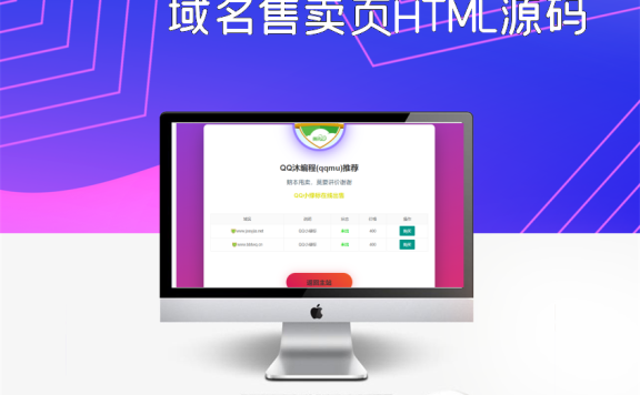 域名售卖页HTML源码