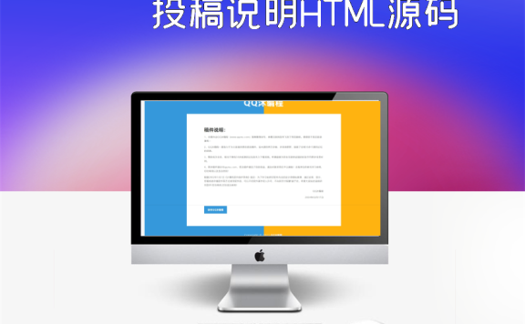投稿说明HTML源码