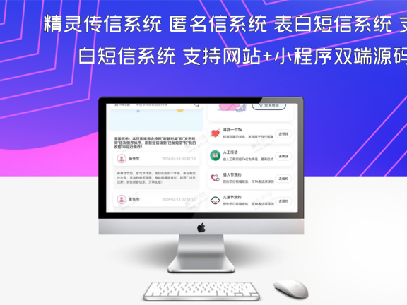 精灵传信系统 匿名信系统 表白短信系统 支持网站+小程序双端源码