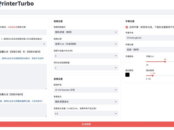 全自动ai生成视频MoneyPrinterTurbo源码