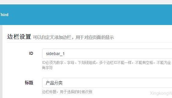 Themer框架页面边栏设置教程