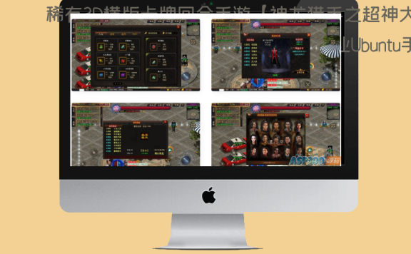 稀有3D横版卡牌回合手游【神龙猎手之超神大陆】最新整理商业Ubuntu手工服务端+安卓+管理后台+GM授权后台+详细搭建教程