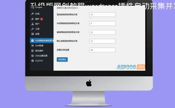 升级版网创教程wordpress插件自动采集并发布