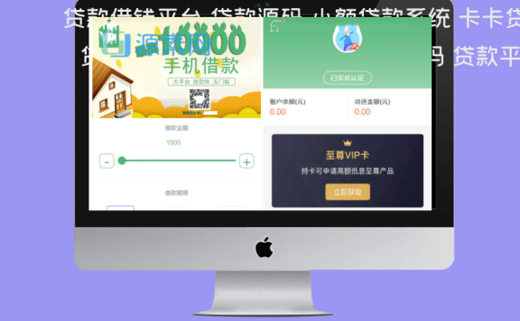 贷款借钱平台 贷款源码 小额贷款系统 卡卡贷源码 小额贷款源码 贷款平台