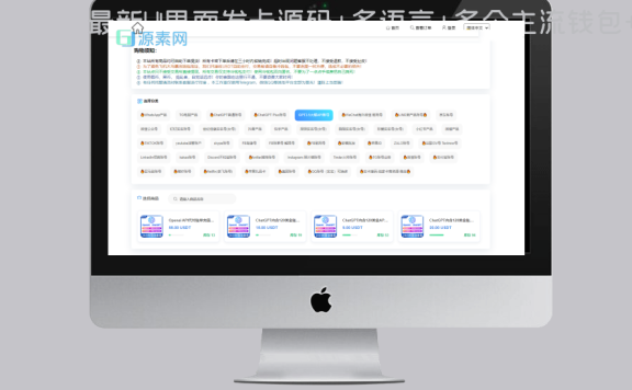 最新UI界面发卡源码+多语言+多个主流钱包+搭建教程
