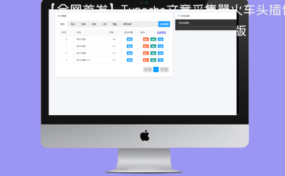 【全网首发】Typecho文章采集器火车头插件去授权版