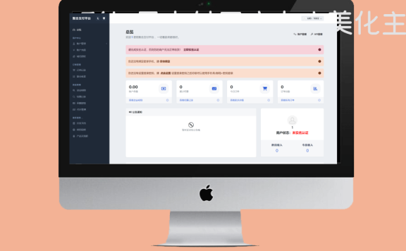 彩虹易支付用户中心美化主题
