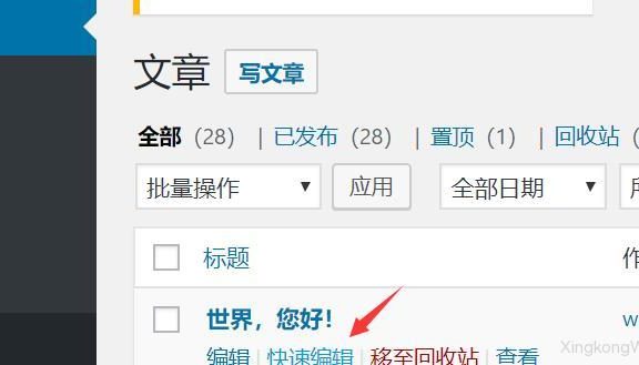 WordPress如何设置文章置顶