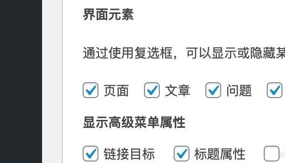 WordPress导航菜单添加nofollow的办法
