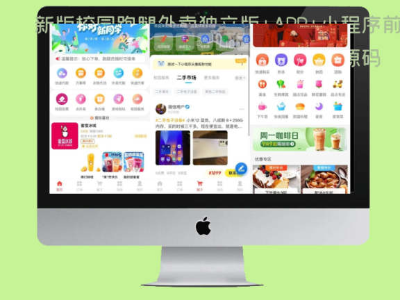 新版校园跑腿外卖独立版+APP+小程序前端外卖配送平台源码