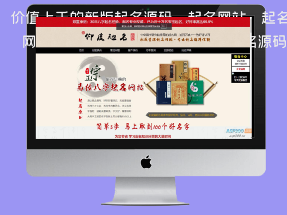 价值上千的新版起名源码、起名网站、起名程序、起名网、八字起名源码、周易起名源码