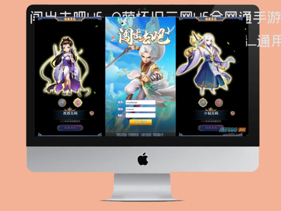 闯出去吧H5_Q萌怀旧三网H5全网通手游_最新打包Win服务端_通用视频架设教程_GM网页授权后台工具