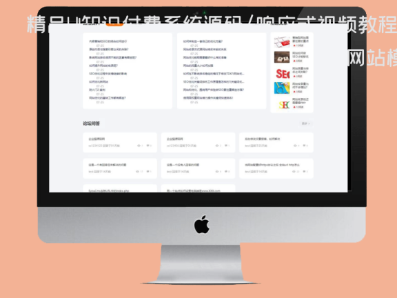 精品UI知识付费系统源码/响应式视频教程知识付费软件下载网站模板