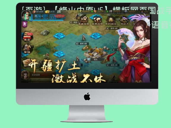 [页游] 【烽火中原H5】横板网页国战手游+WIN学习手工端+语音视频教程+营运后台+CDK授权后台