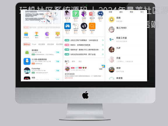 玩机社区系统源码 | 2024年最美社区源码 全开源 带后端