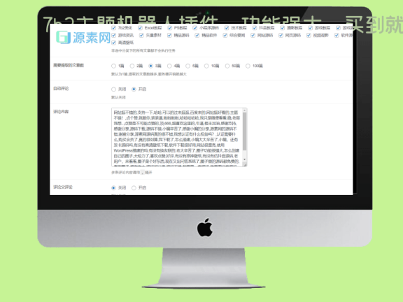 7b2主题机器人插件,功能强大,买到就是赚到