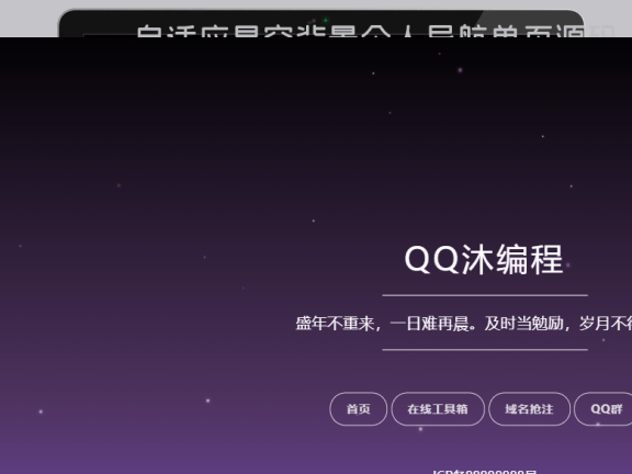 自适应星空背景个人导航单页源码