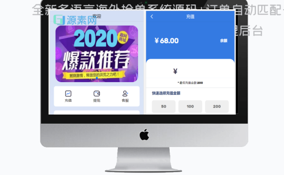 全新多语言海外抢单系统源码+订单自动匹配+支持分组+代理后台