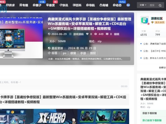 B2Pro美化教程文章信息头部导航,资源类文章类型美化