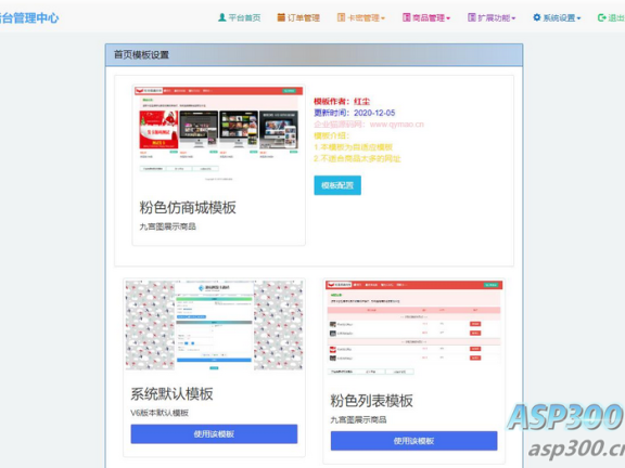 轻量级自适用商城卡密发卡源码(可运营)
