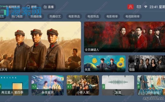 最新tvbox绿豆盒子UI8影视APP源码新增后台添加直播及加密功能