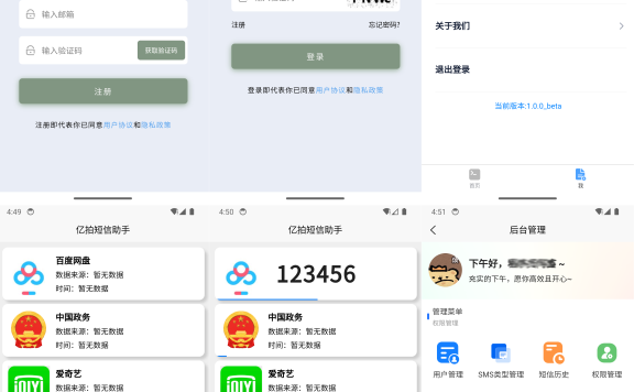 基于IOS快捷指令源码/短信接码分享平台源码 附部署教程