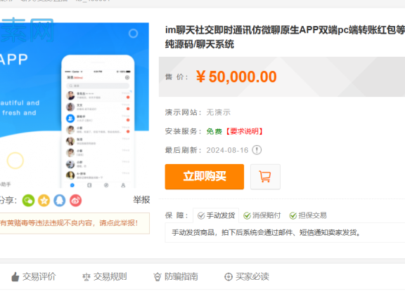 im聊天社交即时通讯仿微聊原生APP双端pc端转账红包等功能/二开微信/纯源码/聊天系统