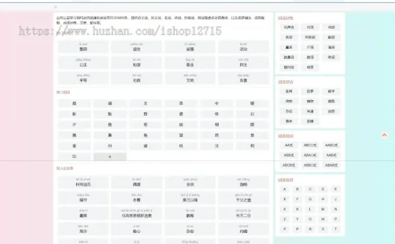 帝国CMS十合一源码/字典/成语/古诗词/二十四节气/英语单词/百家姓/范文文库/词语等
