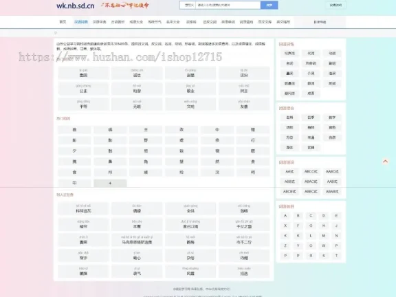 帝国CMS十合一源码/字典/成语/古诗词/二十四节气/英语单词/百家姓/范文文库/词语等