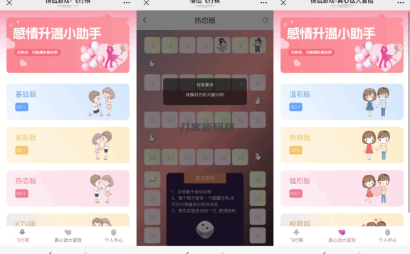 情侣专属飞行棋与真心话大冒险H5游戏源码 免授权