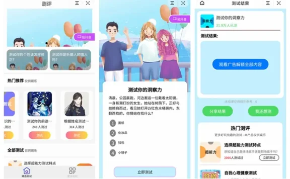 测评小程序uniapp开发，支持微信抖音小程序带云后台