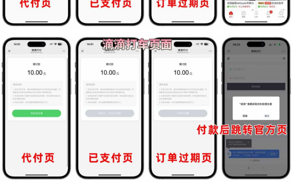 美团代付五合一代付系统源码搭建！支持外卖/京东/拼多多/携程/滴滴代付多模版