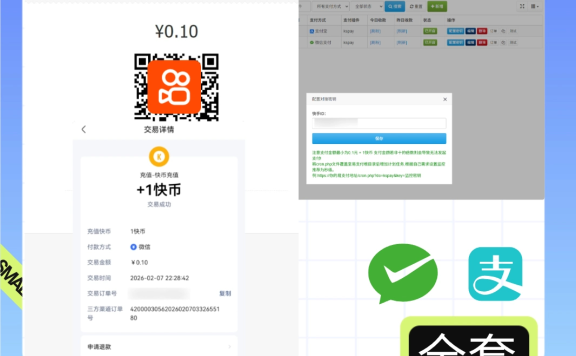 彩虹易支付最新版+快手插件 支持微信/支付宝的快币充值通道搭建