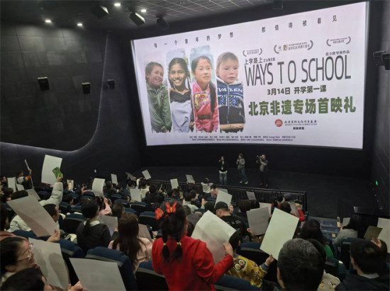 《上学路上之山海无阻》观影会 非遗联动纪实影像