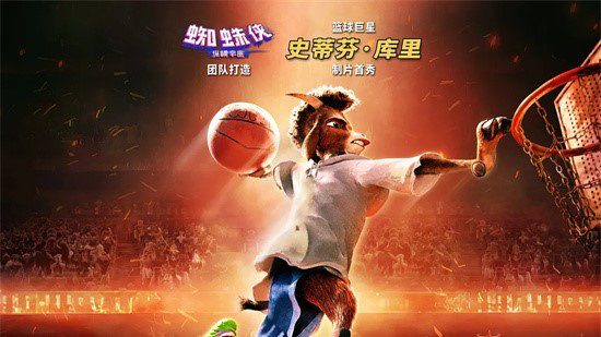 《奇迹梦之队》首映在京举行 库里通过VCR送祝福