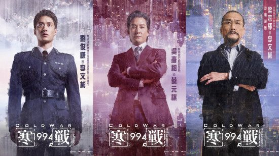 《寒战1994》香港举办发布会 全阵容首度曝光
