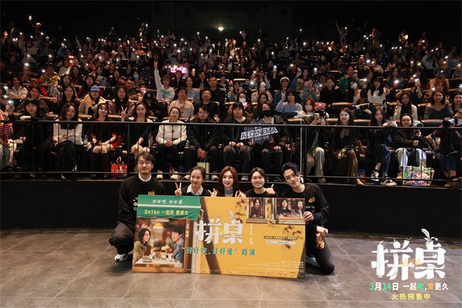 《拼桌》首映礼 王传君江疏影李雪琴郑云龙齐亮相