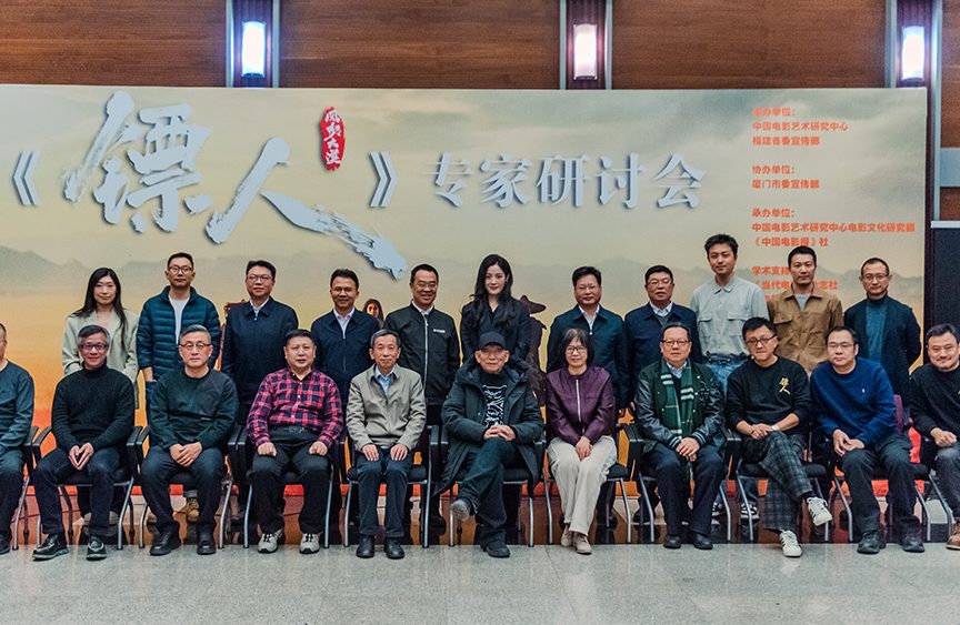 电影《镖人：风起大漠》专家研讨会在京举行