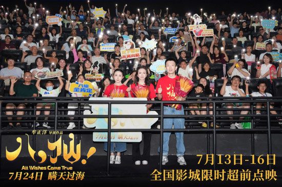 《八仙！》西安路演 观众夸赞笑点与热血齐飞