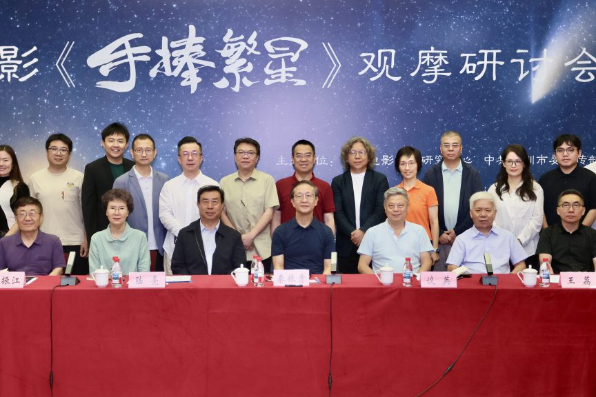 电影《手捧繁星》举行研讨会 聚焦深圳援疆故事