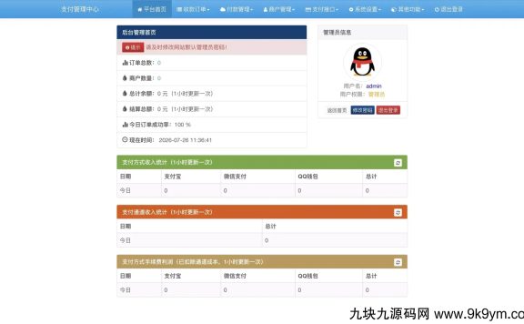 彩虹易支付内置60+支付插件