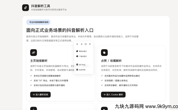 抖音在线解析源码