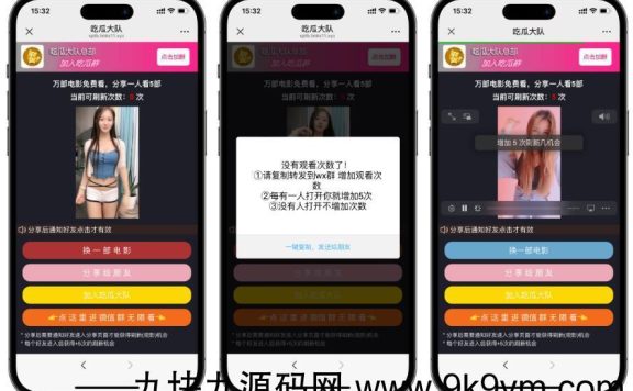 免费分享视频裂变加群推广分享引流源码