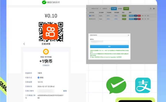 彩虹易支付最新版 + 快手插件:支持微信 / 支付宝的快币充值通道搭建