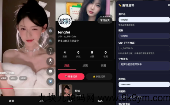 破影随机美女短视频 – 带后台运营版