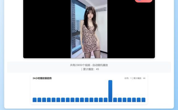 随机小姐姐热舞视频系统源码全新UI带后台版v5.0