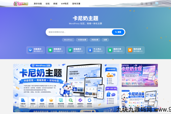 WordPress主题-卡尼奶主题破解版免授权(已被破解)