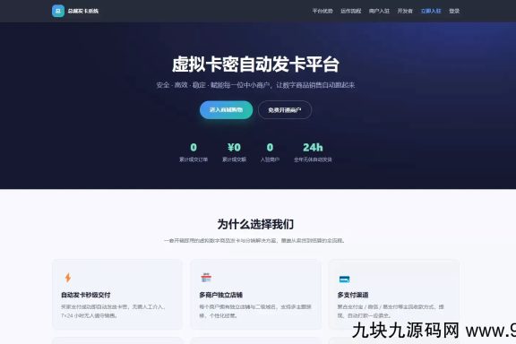 多商户在线自动发卡平台源码 个人发卡源码